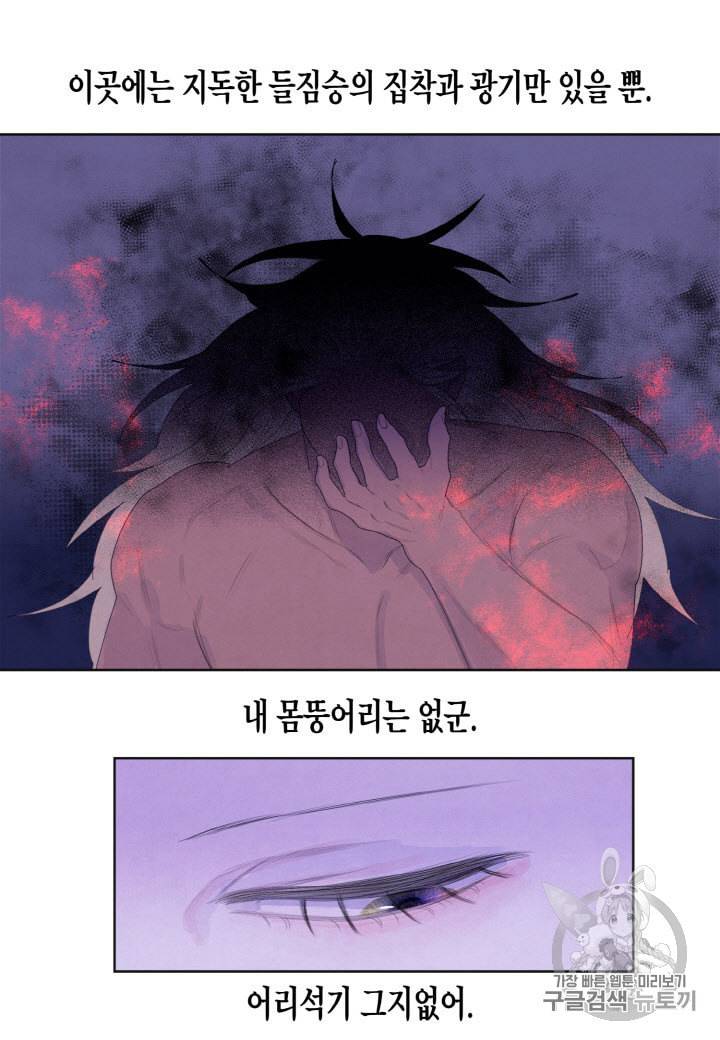 익애 ~봉황애사~ 58화 8