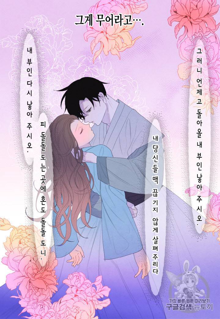 익애 ~봉황애사~ 58화 9