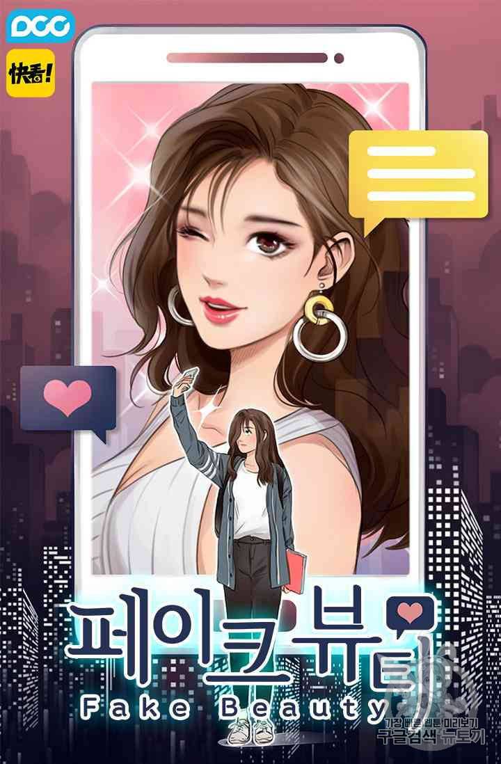 페이크뷰티 15화 1