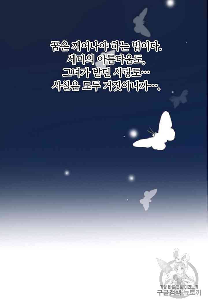 페이크뷰티 15화 37