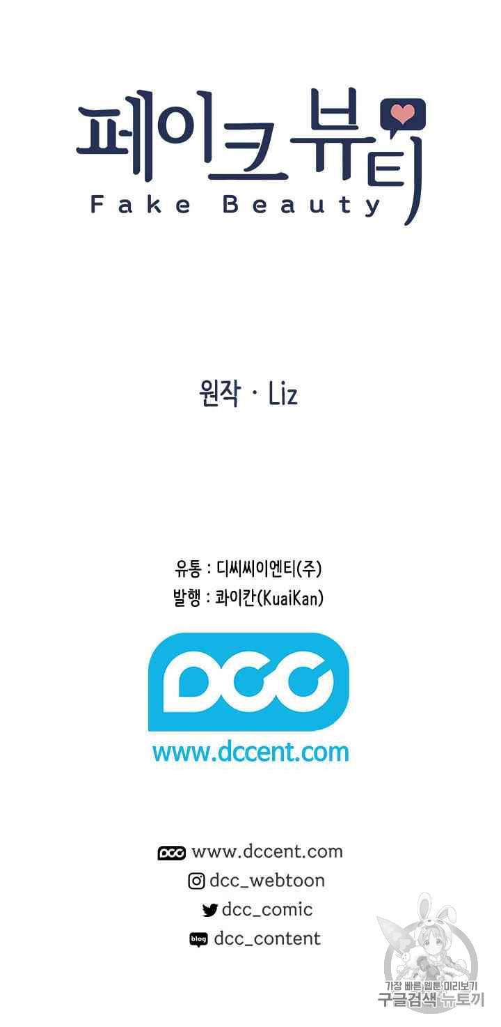 페이크뷰티 15화 52