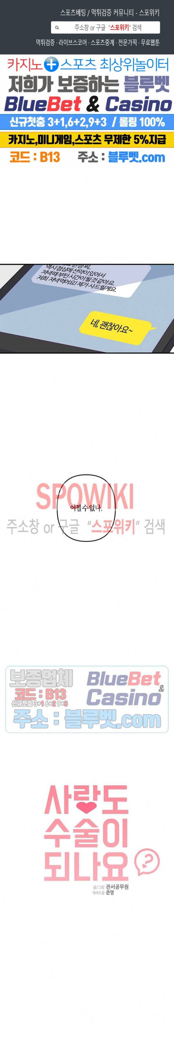 사랑도 수술이 되나요? 16화 1