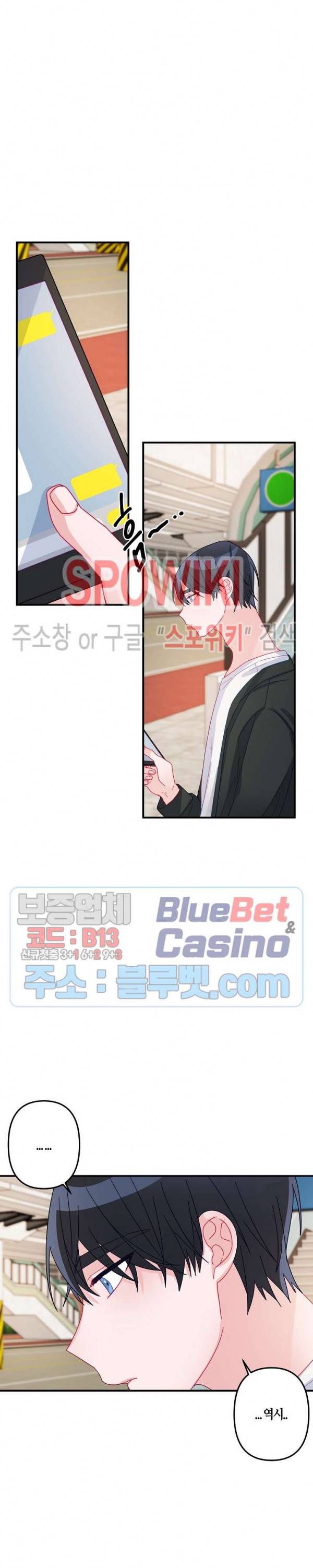 사랑도 수술이 되나요? 16화 2