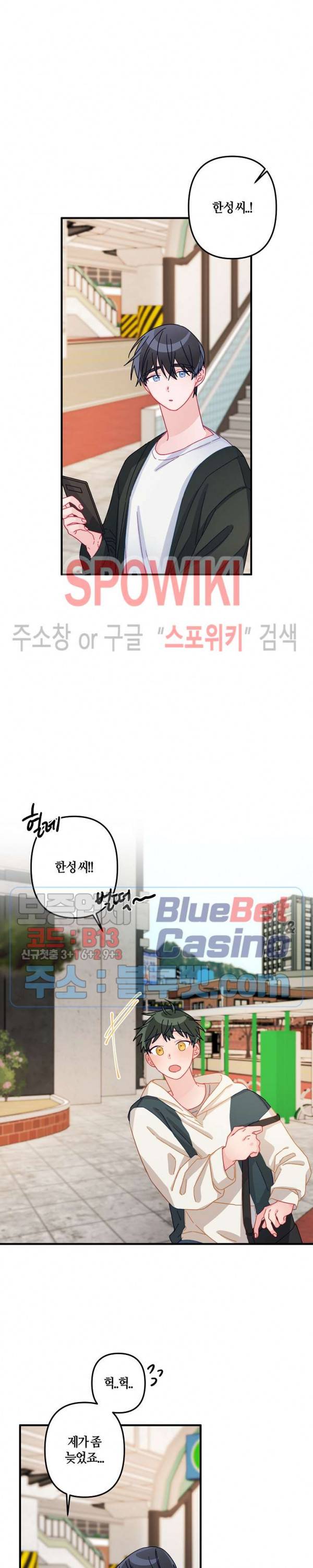 사랑도 수술이 되나요? 16화 3