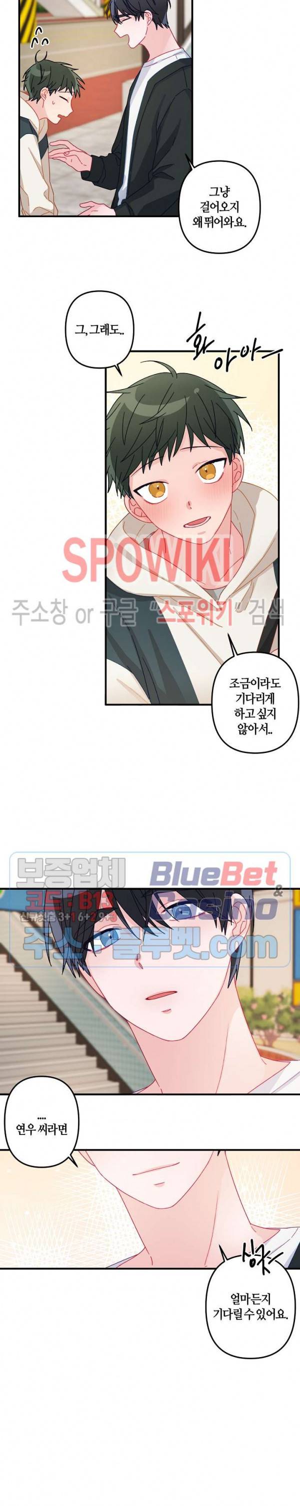 사랑도 수술이 되나요? 16화 4