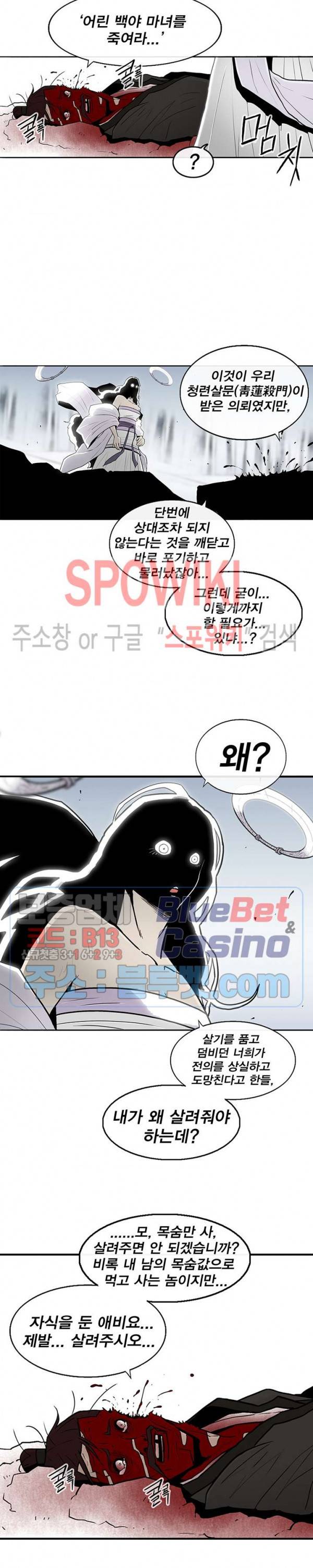 북검전기 55화 6