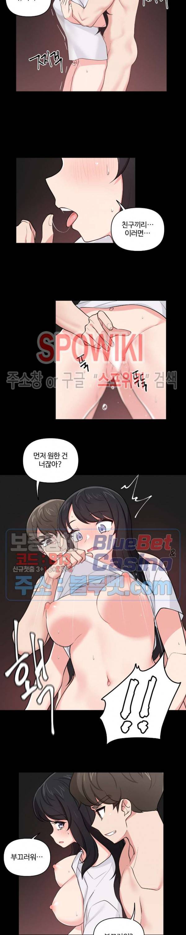 친구랑 하면 안돼? 14화 2