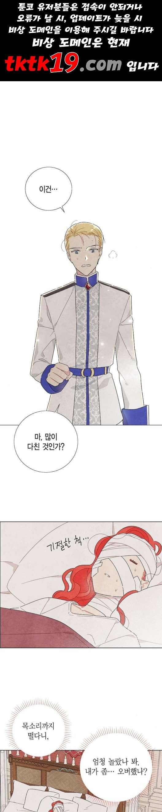 남주의 첫날밤을 가져버렸다 16화 1
