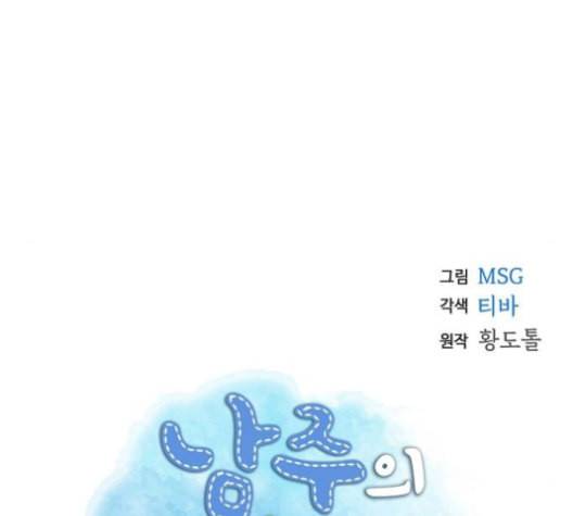 남주의 첫날밤을 가져버렸다 16화 8