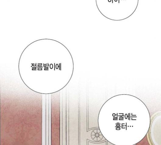 남주의 첫날밤을 가져버렸다 16화 11
