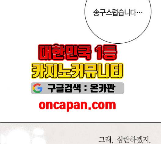 남주의 첫날밤을 가져버렸다 16화 13
