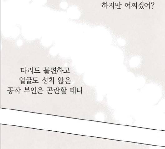 남주의 첫날밤을 가져버렸다 16화 14