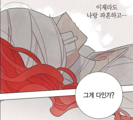 남주의 첫날밤을 가져버렸다 16화 15