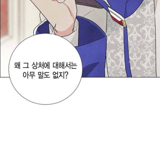남주의 첫날밤을 가져버렸다 16화 18