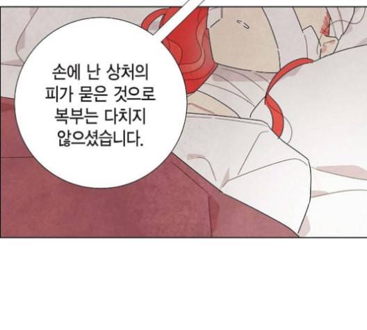 남주의 첫날밤을 가져버렸다 16화 20