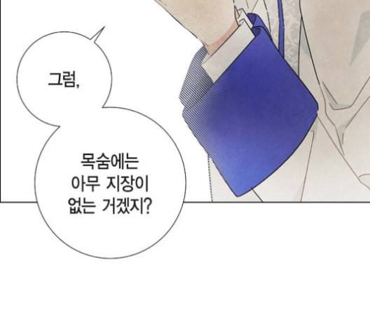 남주의 첫날밤을 가져버렸다 16화 22