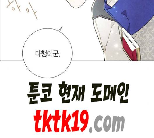 남주의 첫날밤을 가져버렸다 16화 24