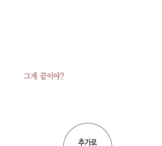 남주의 첫날밤을 가져버렸다 16화 26