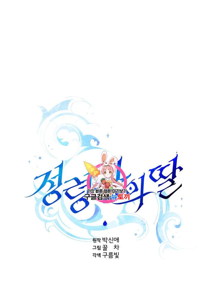 정령왕의 딸 36화 1