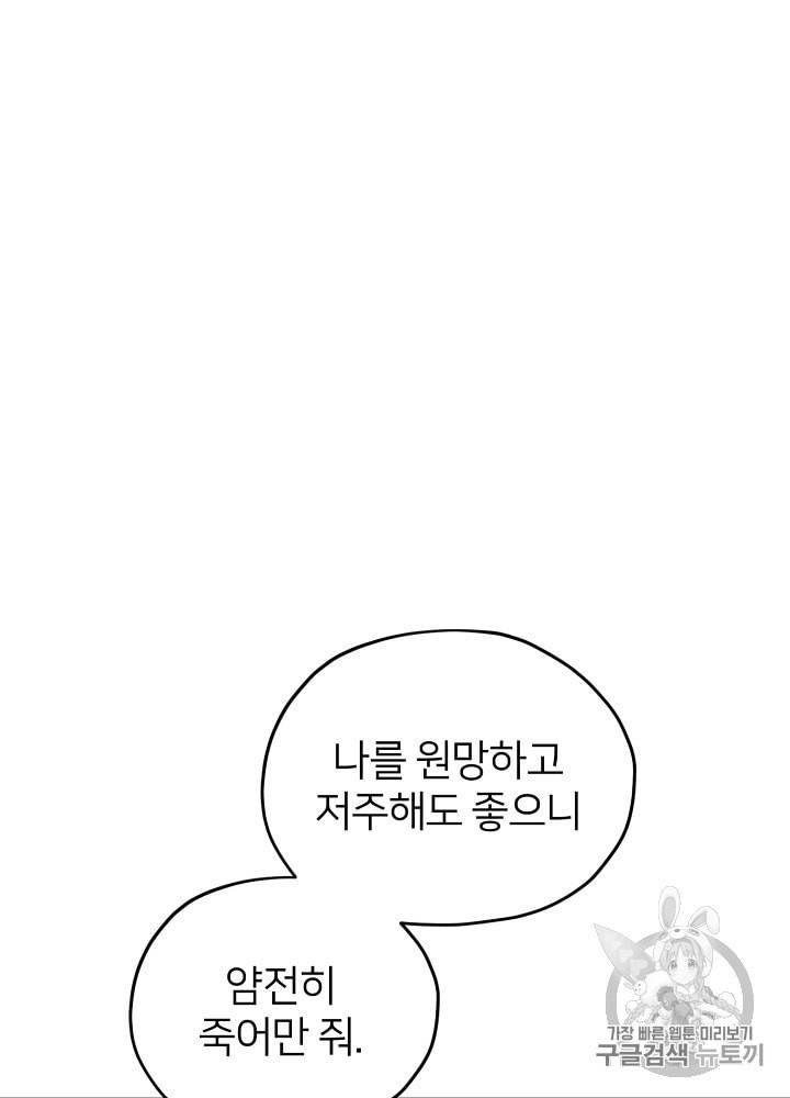정령왕의 딸 36화 2