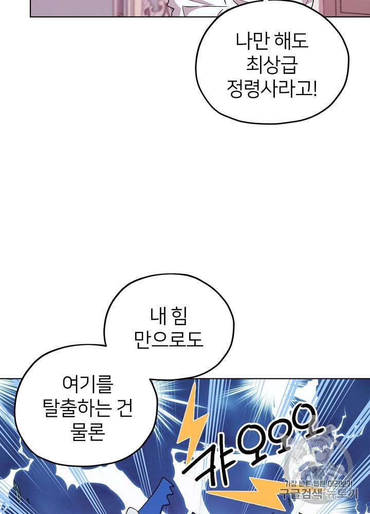 정령왕의 딸 36화 5