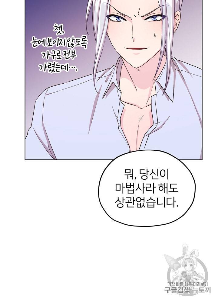 정령왕의 딸 36화 16