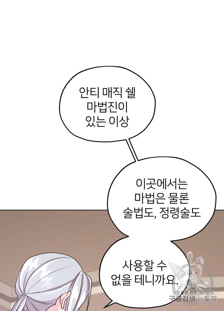 정령왕의 딸 36화 17