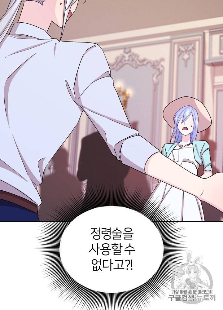 정령왕의 딸 36화 18