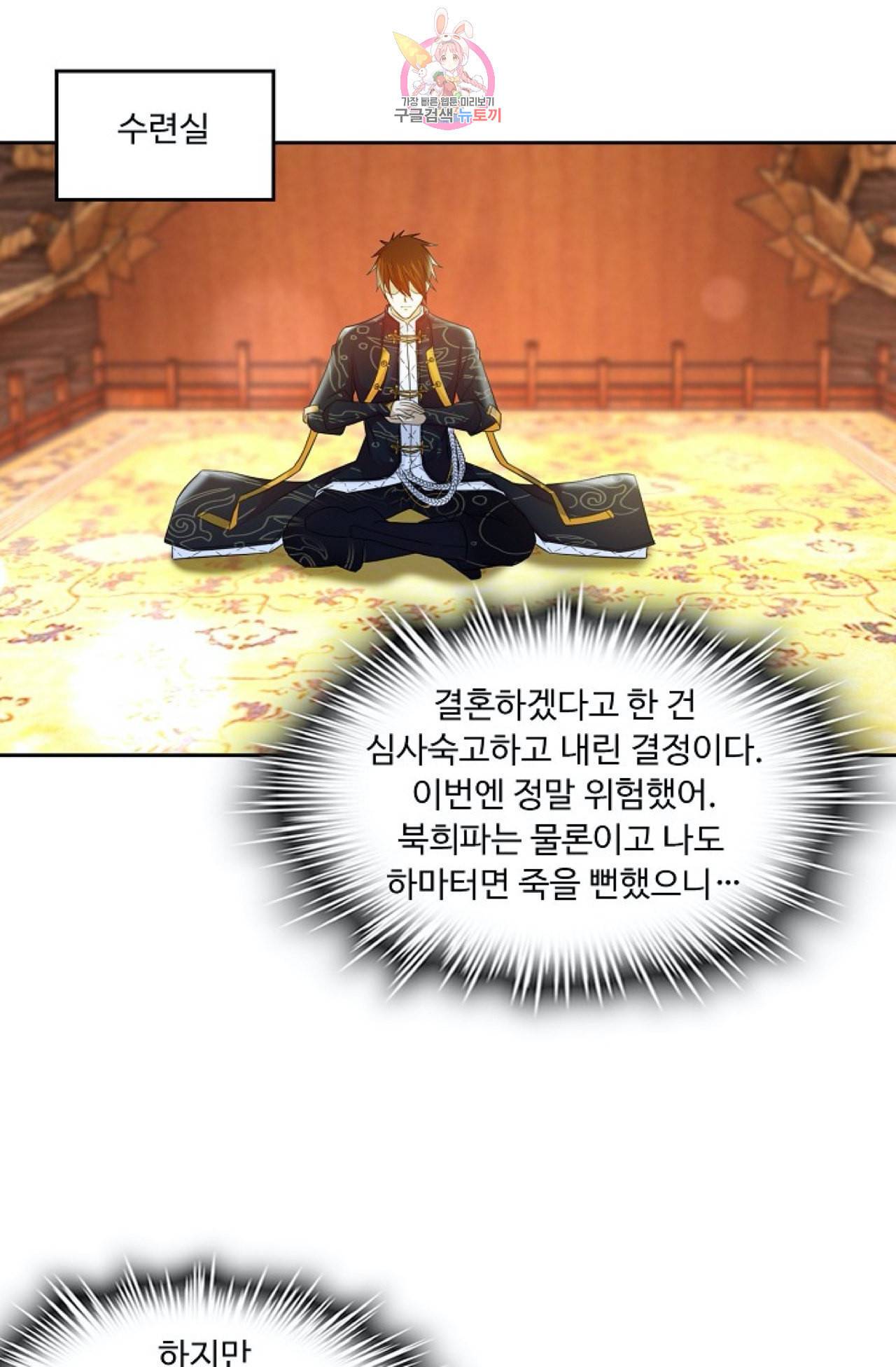 Retry 다시 한번 최강 신선으로 306화 3