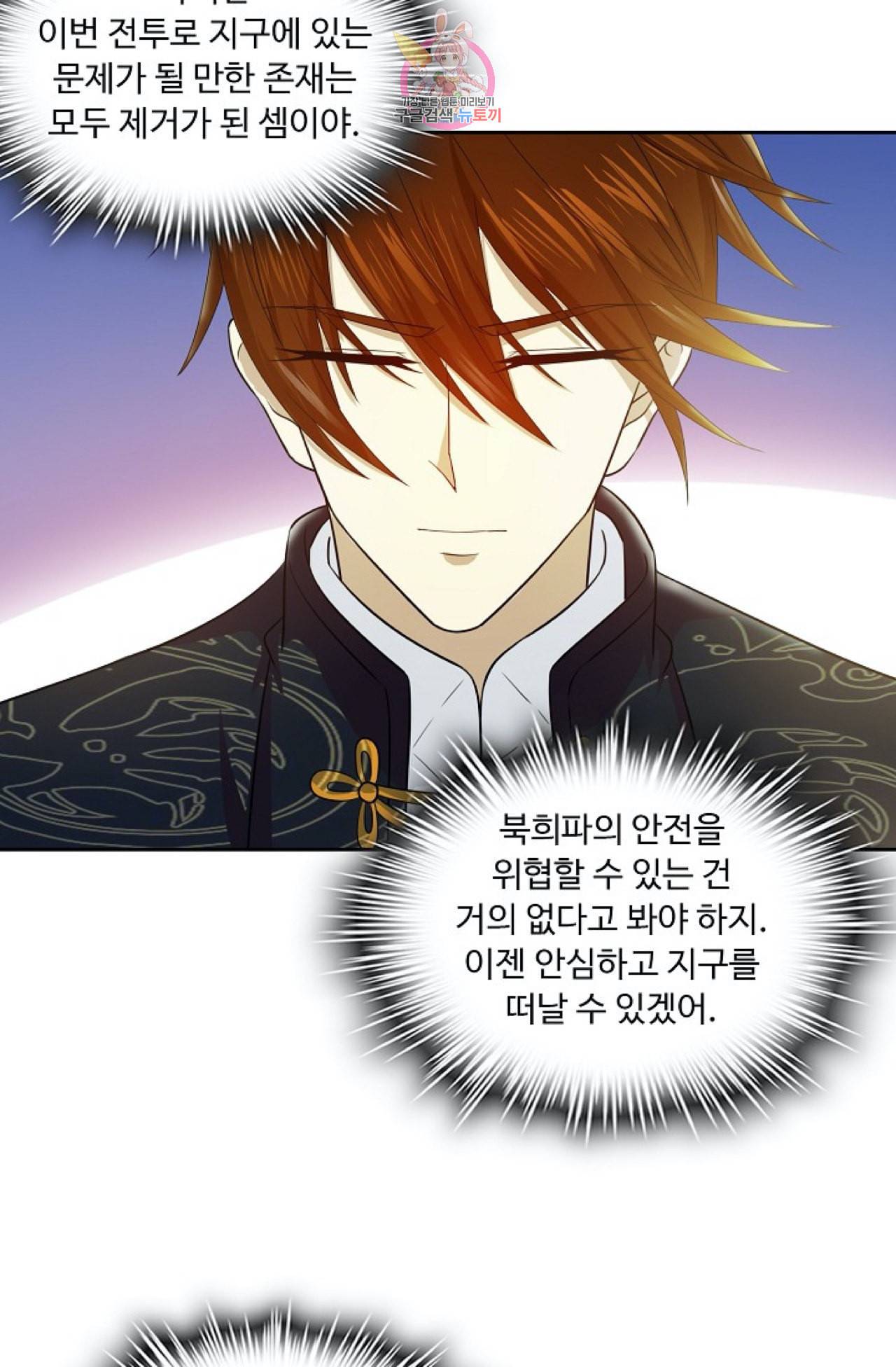 Retry 다시 한번 최강 신선으로 306화 4