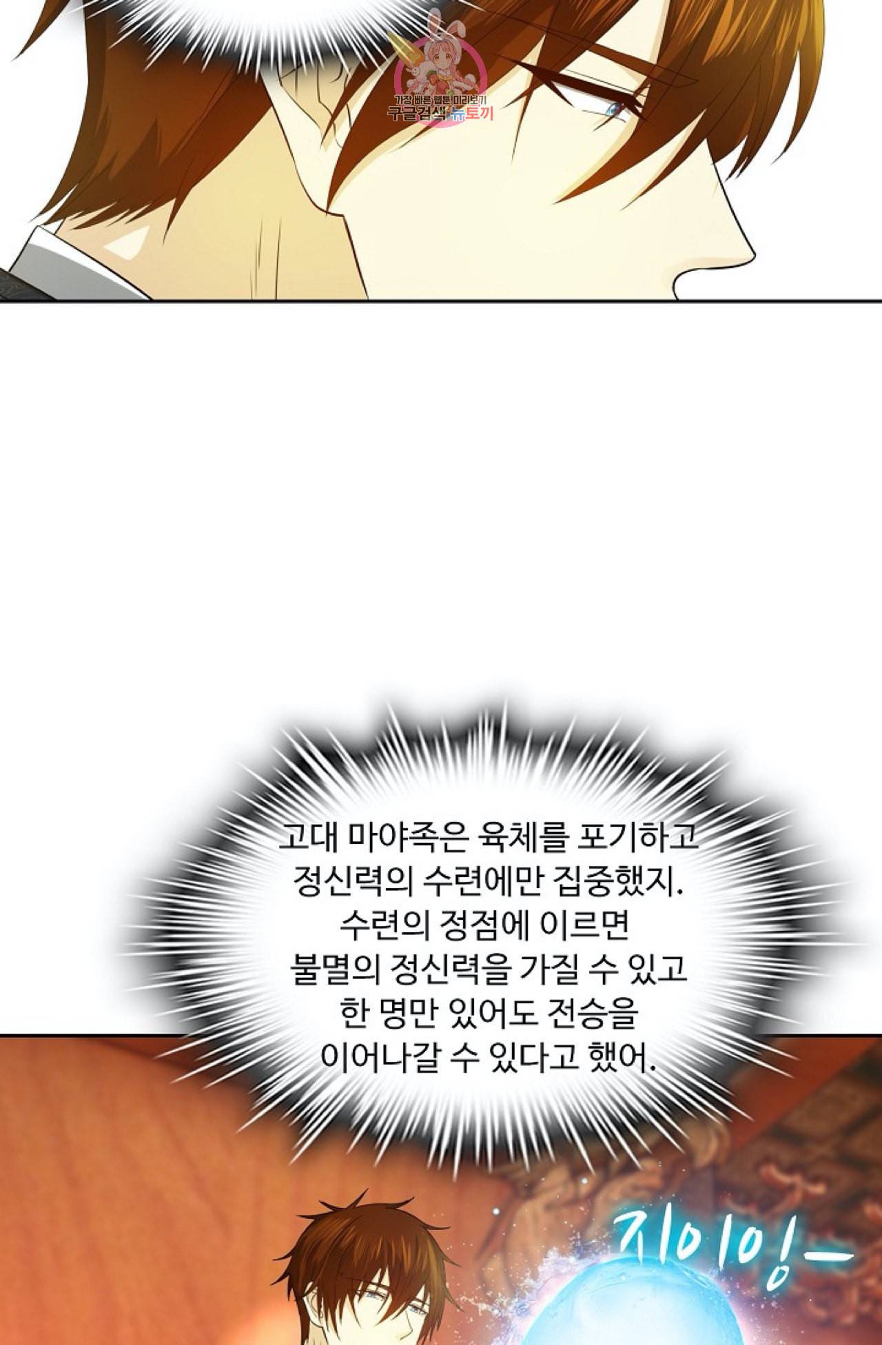 Retry 다시 한번 최강 신선으로 306화 6
