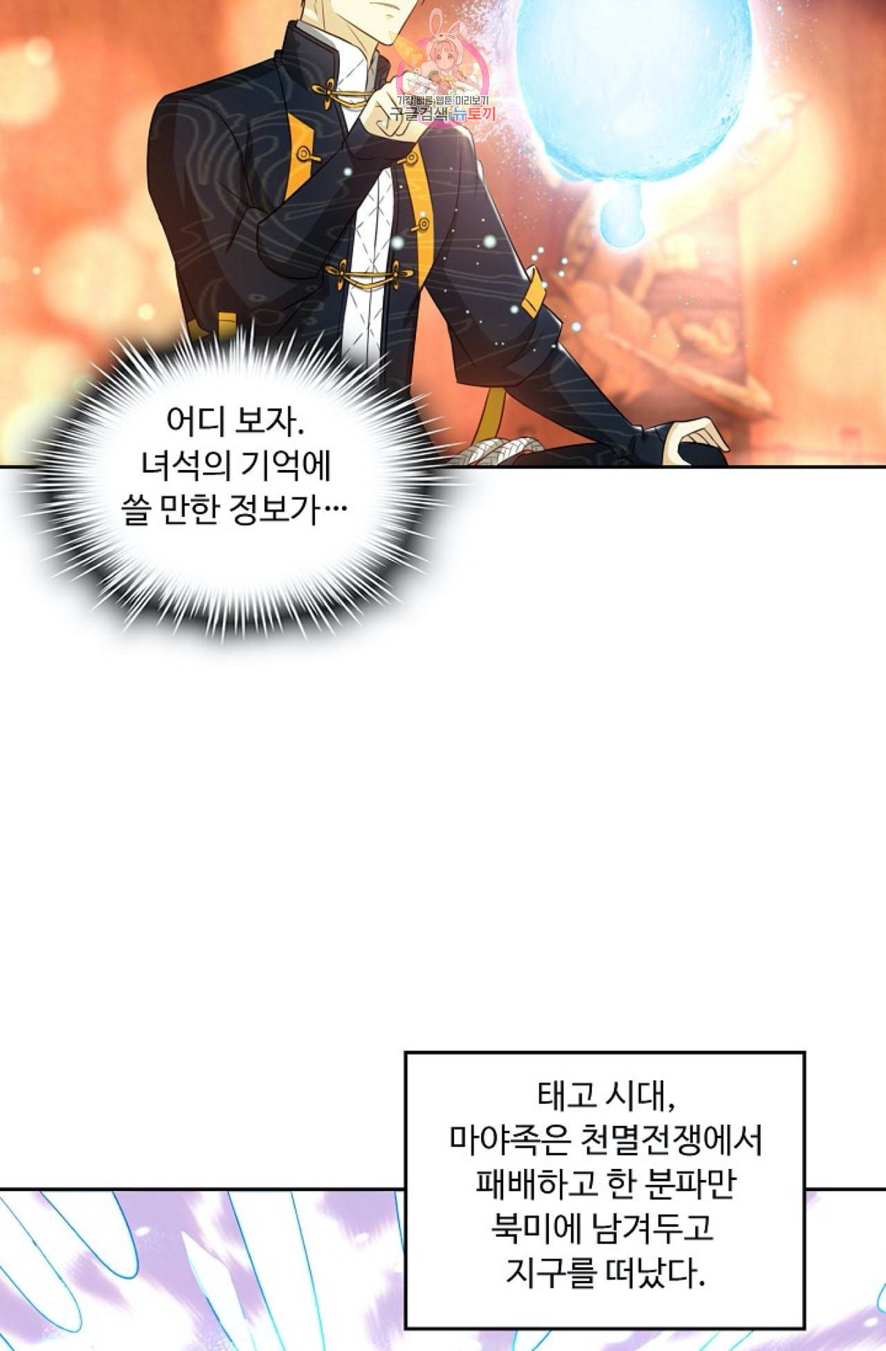 Retry 다시 한번 최강 신선으로 306화 7