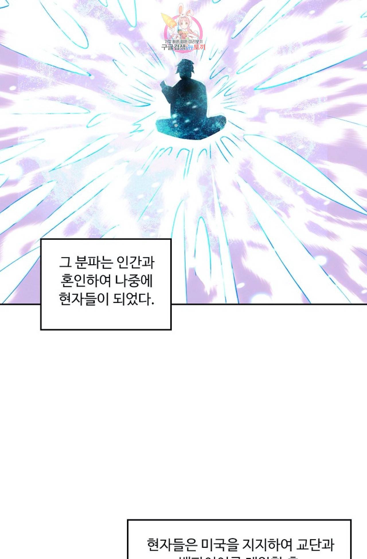 Retry 다시 한번 최강 신선으로 306화 8