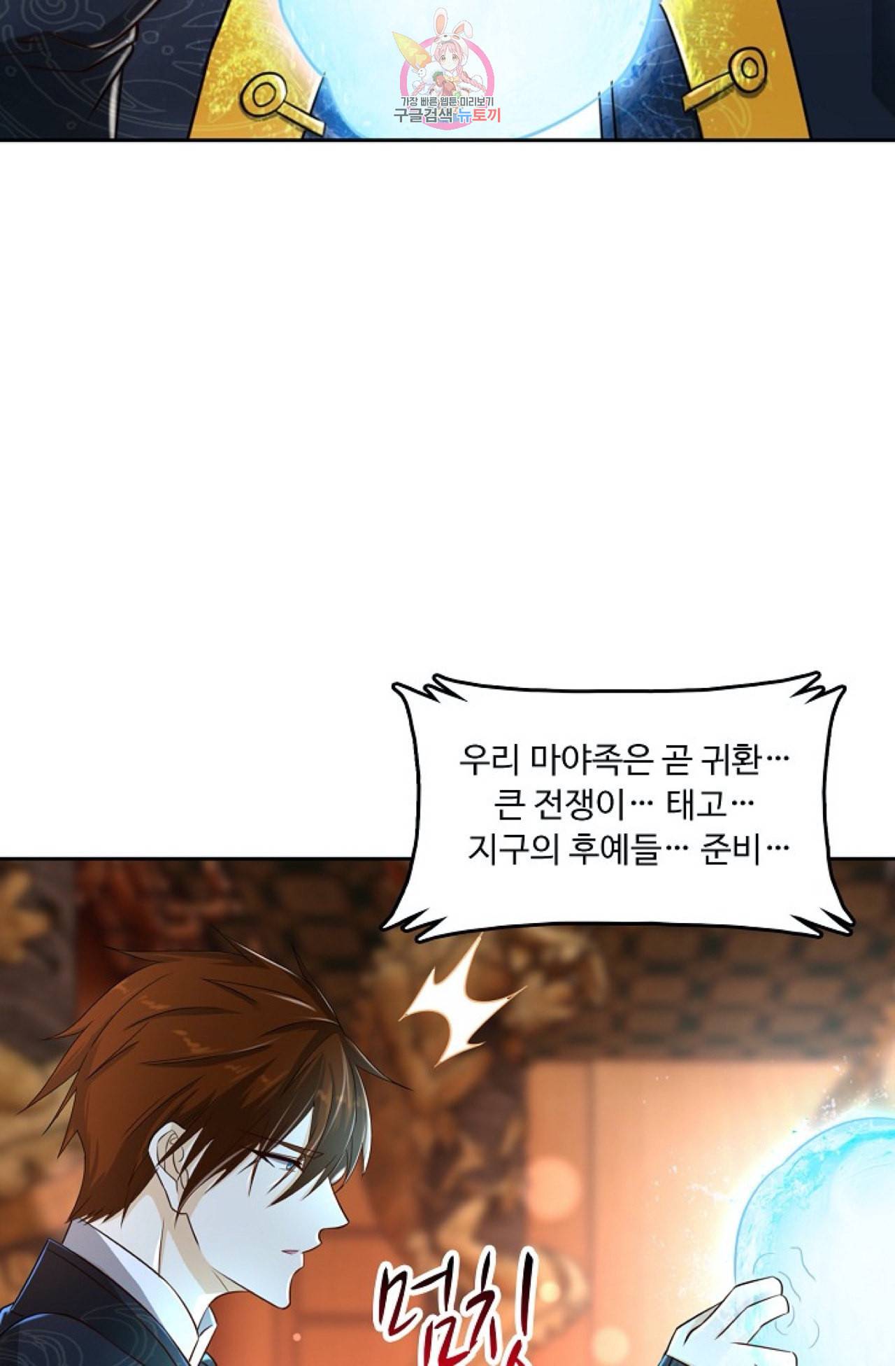 Retry 다시 한번 최강 신선으로 306화 11