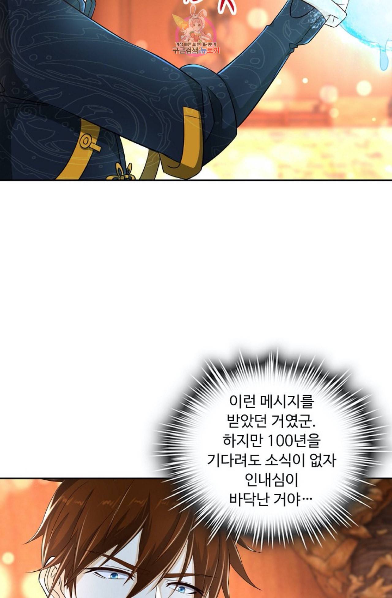 Retry 다시 한번 최강 신선으로 306화 12