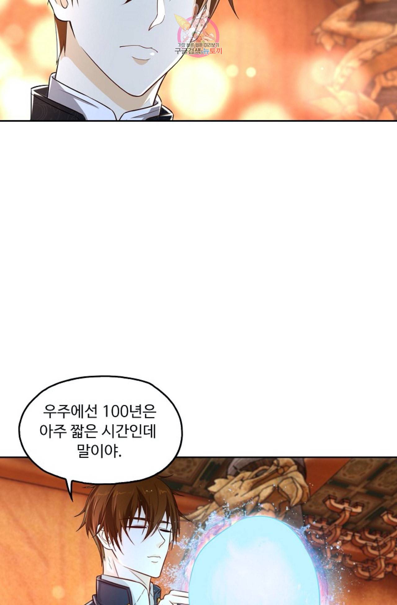Retry 다시 한번 최강 신선으로 306화 13