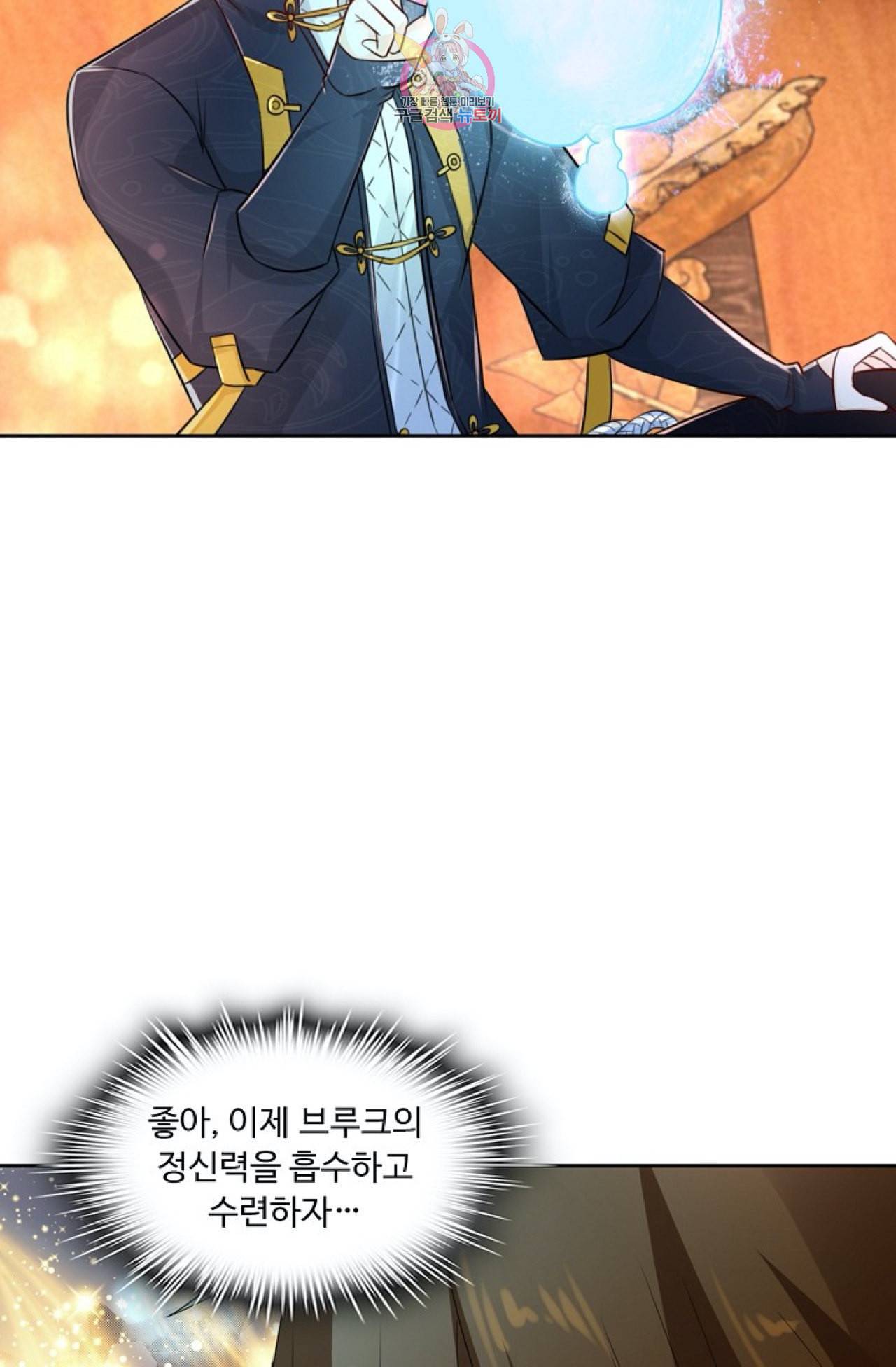 Retry 다시 한번 최강 신선으로 306화 14