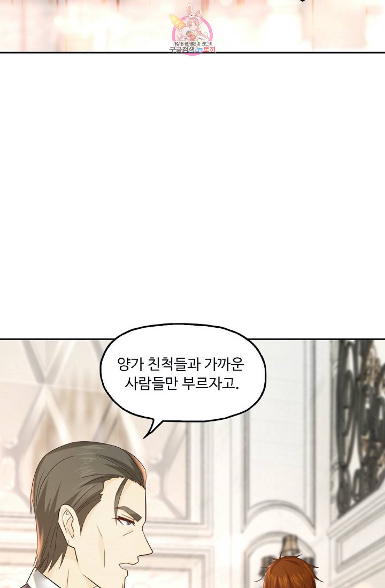 Retry 다시 한번 최강 신선으로 306화 18