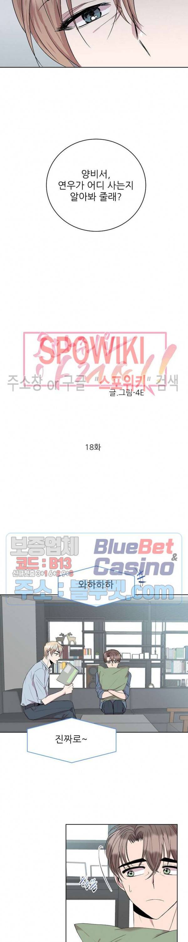 도와줘요, 아저씨! 18화 2
