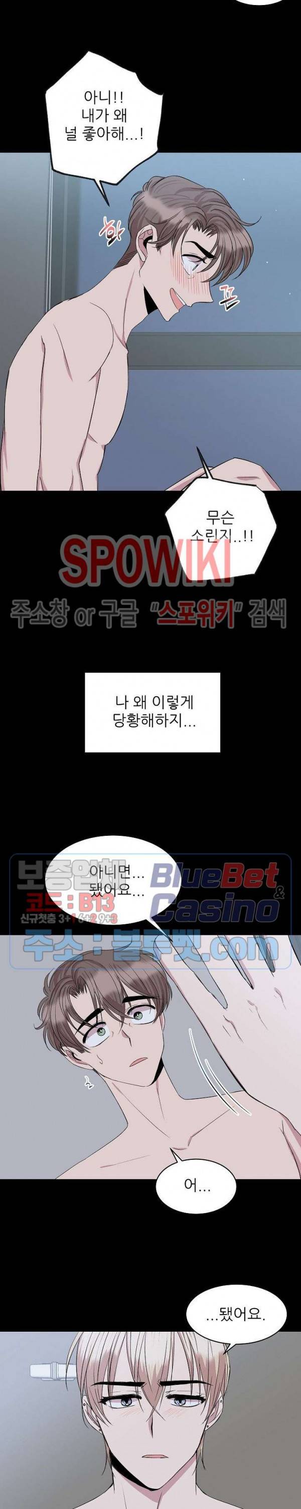 도와줘요, 아저씨! 18화 4