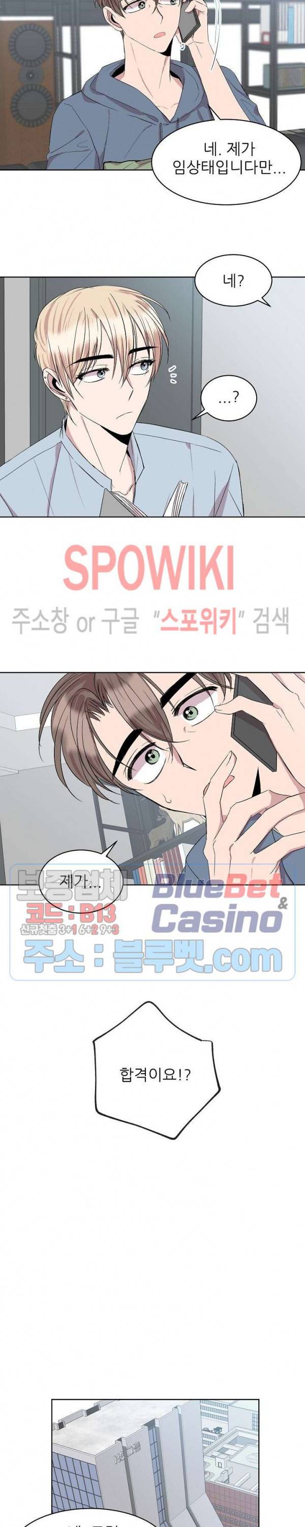 도와줘요, 아저씨! 18화 6