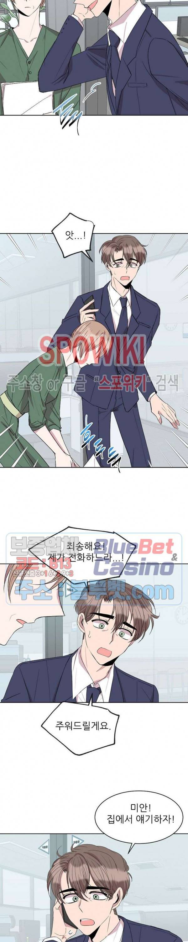 도와줘요, 아저씨! 18화 8