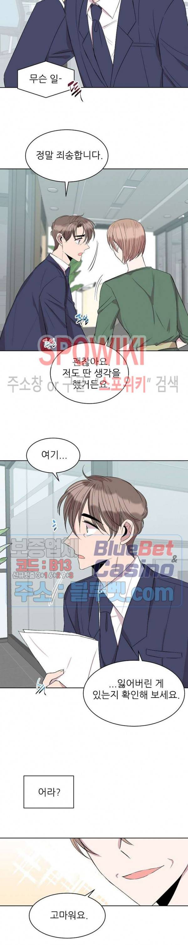 도와줘요, 아저씨! 18화 9