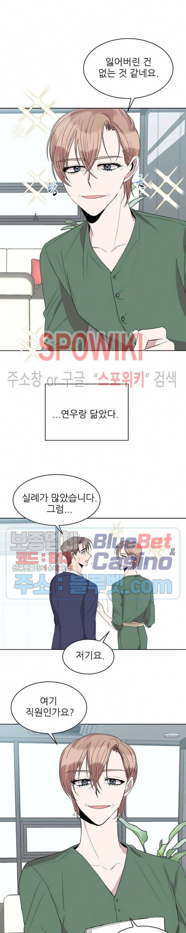 도와줘요, 아저씨! 18화 10