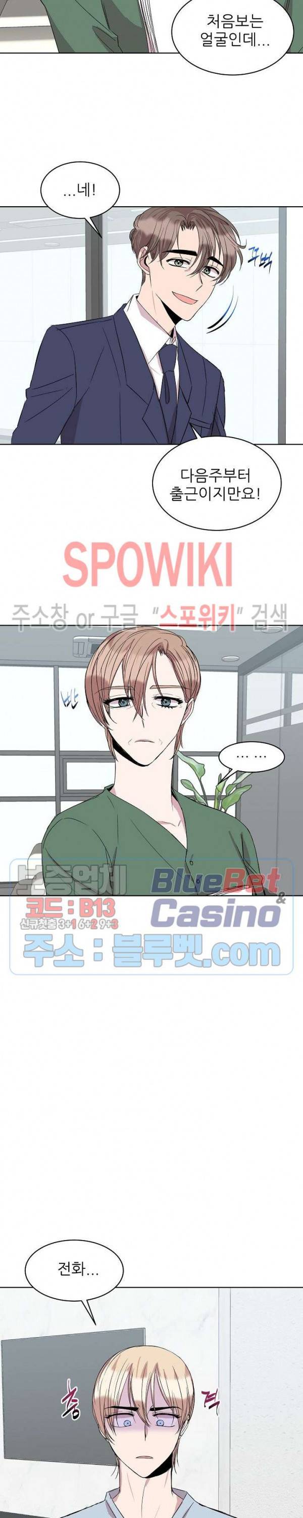 도와줘요, 아저씨! 18화 11