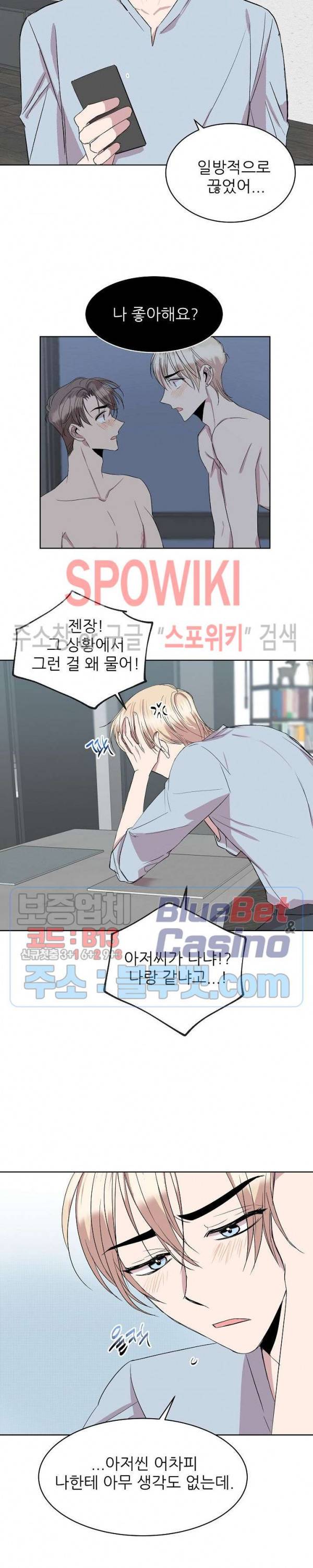 도와줘요, 아저씨! 18화 12
