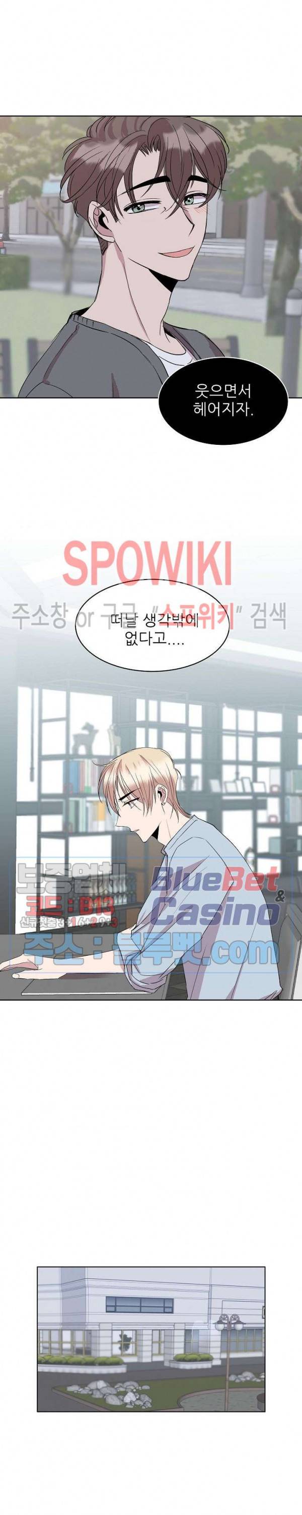 도와줘요, 아저씨! 18화 13