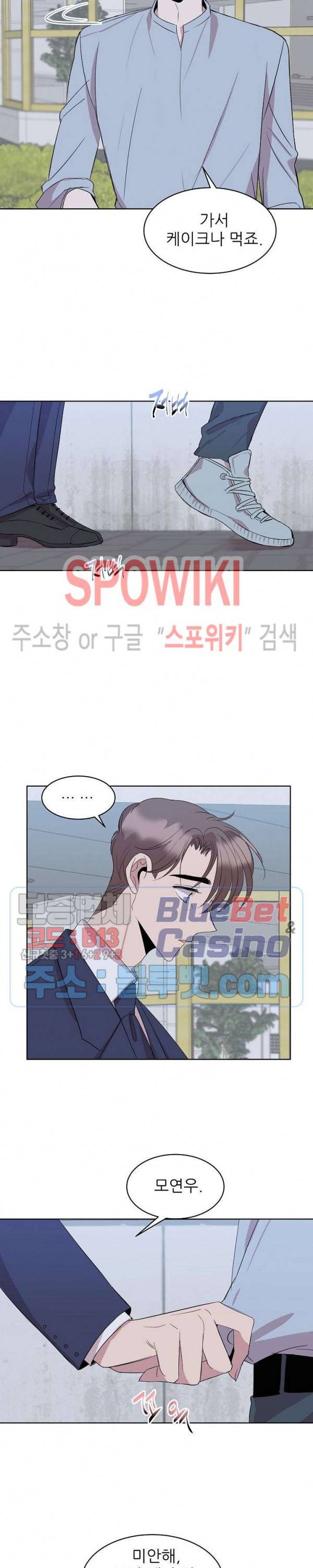 도와줘요, 아저씨! 18화 15