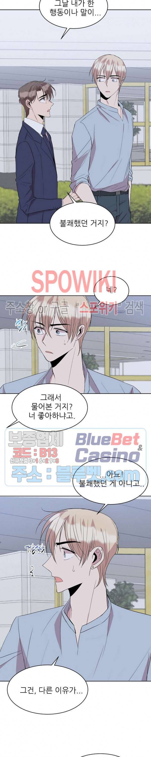 도와줘요, 아저씨! 18화 16
