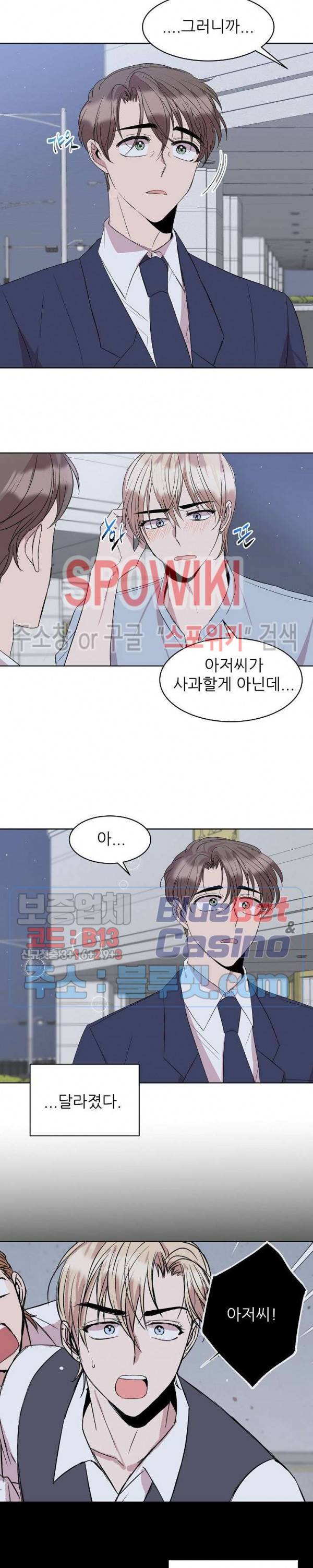 도와줘요, 아저씨! 18화 17